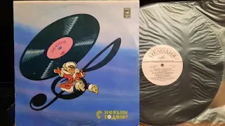 С Новым Годом!Lp1973. Сторона A