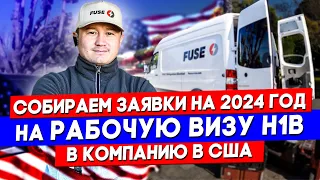 Подали на рабочие визы H1B в США на 2023 год