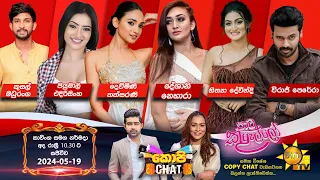 Hiru TV Copy Chat Live | 2024-05-19