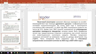 Вебинар «Денежные средства и платежный календарь 2024 на примере 1С:ERP»