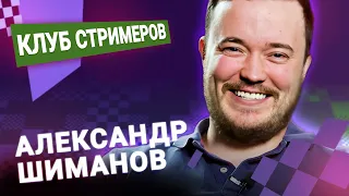 Титульный вторник!  📅 26.03.24 🎤 Александр Шиманов