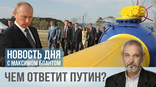 Чем ответит Путин Евросоюзу?