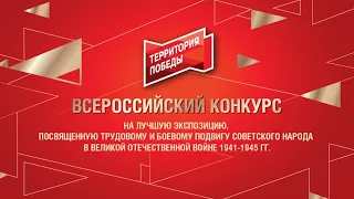 Всероссийский конкурс на лучшую экспозицию музея предприятия