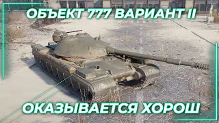 ОБЪЕКТ 777 ВАРИАНТ II - ЕЩЕ ОДИН "СЛАБЫЙ"