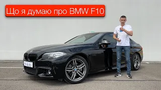 Тест BMW 528xi F10 - де рядна шістка?