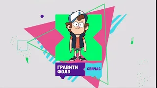 GravityFalls Coming up | Disney XD Melty [fanmade]