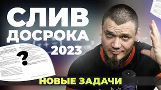 Разбор СЛИВА досрочного ЕГЭ 2023 по профильной математике. Что будет на основной волне?