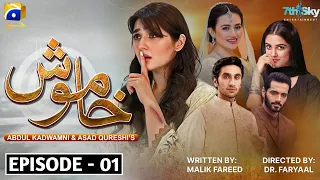 Khamosh Episode 1 | Entertainment | Wahaj Ali - Hamza Sohail - Dure-Fishan - Sana Javed - Maya ali