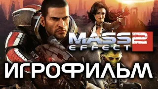 Mass Effect 2 игрофильм (История Джона Шепарда Часть 2)