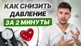 Делай ЭТО каждый день и ВЫСОКОЕ ДАВЛЕНИЕ уйдет! / Как ВЫЛЕЧИТЬ гипертонию в ДОМАШНИХ УСЛОВИЯХ?