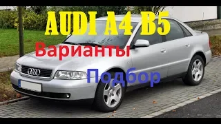 AUDI A4 B5 1997 из Литвы по цене Жигулей