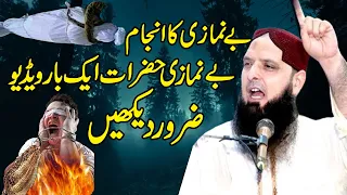 Molana Yousaf Pasrori Topic |Qaber Ma Be Namazi Ka Anjam New bayyan 2024