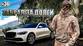 Majestic #8 GTA5 RP перекуп с 0 до 100кк ЗАБРАЛ ДОЛГ Mercedes-Benz 223 💲💲💲💲