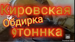 Ободрыши с телеги девятитонки.