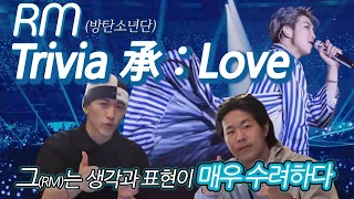 [방탄소년단/BTS] RM Trivia 承 : Love 무대 교차편집 (stage mix) + 가사 시청! | 생각과 그것을 표현하는 영역이 남다르다!|ENG,SPA,POR,JPN