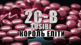 Найпопулярніший наркотик Колумбії, або просто "Тусібі"