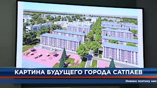 Картина будущего города Сатпаев. Репортаж-комментарий