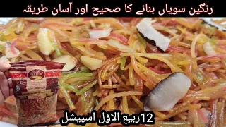 Bake Parlor Vermicelli Recipe|Colourful Vermicelli Recipe|Bake Parlor Seviyan Recipe