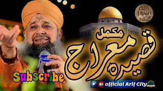 Woh SARWARE KISHWARE RISALAT - Full QASEEDA E MERAJ Owais RAZA QADRI #viral #alahazrat #trending