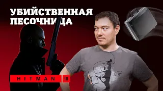 Обзор Hitman 3 - Как достать соседа: ЛЫСОЕ издание I Битый Пиксель