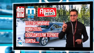 Новости о зимних шинах  51/2020 / краткий обзор