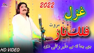 Pashto New song 2022 | Falak Naaz Marwat | Song Tapey | New | Che Chata Ma Dilbar Wayali Di