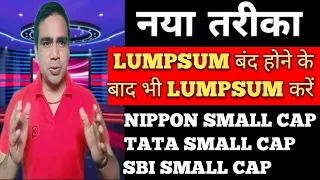 Lumpsum in small cap mutual fund | mutual funds | Nippon India small cap fund