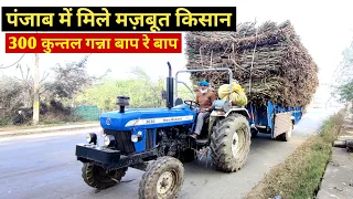 पंजाब में गन्ना की पर्ची का कोई झझट नही जितना मर्जी भर ले जाओ मिल में Heavy loaded sugarcane trali