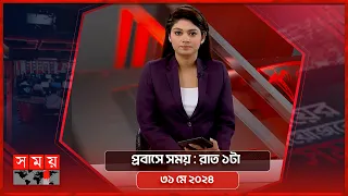 প্রবাসে সময় | রাত ১টা | ৩১ মে ২০২৪ | Somoy TV Bulletin 1am | Latest Bangladeshi News