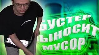 БУСТЕР ВЫНОСИТ МУСОР в CSGO | НЕРЕАЛЬНЫЕ КОНДИЦИИ от ПОЛКОВНИКА | BUSTER ROFLS