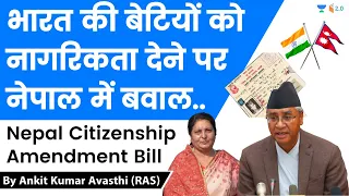 भारत की बेटियों को नागरिकता देने पर नेपाल में बवाल | Nepal Citizenship Amendment Bill | by Ankit Sir