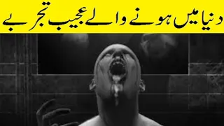 The Most Strange Experiments On Humans In History/In Urdu-Hindi