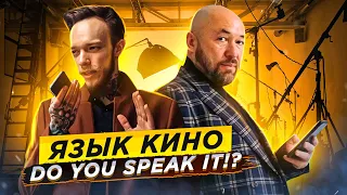 Как снять свое первое кино? Топ-3 заблуждения о съёмке | Бекмамбетов о новом языке ВИДЕО