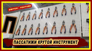 Пассатижи крутой инструмент.