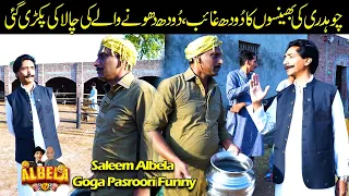 The milk thief was caught Saleem Albela and Goga Pasroori Funny