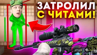 ДУЭЛЬ НА М40 MONSTER ПРОТИВ АБОВЕНА! НО Я ИГРАЛ С ЧИТАМИ, ТРОЛЛИНГ В STANDOFF 2!