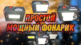 Очень простой, но самый мощный фонарик своими руками