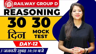 RRB Group D 2022 | RRB Reasoning 30 दिन 30 Mock Test #11 | Group-D Reasoning Class by Swapnil Ma'am