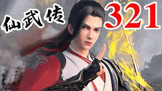 Legend of Xianwu EP321 仙武传 第321集