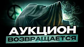 АУКЦИОН I ФИНАЛЬНЫЙ ЛОТ №5 I В ОЖИДАНИИ НОВОЙ ТЕХНИКИ I НАЧАЛО ПУТИ К ТРЁМ ОТМЕТКАМ НА FV215B 183 I