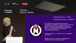 Анастасия Жбанова, Тренды digital медиа