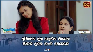 අයියගේ දත ගලවන එකෙත් සීමාව දන්න නංගි කෙනෙක්