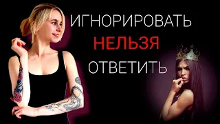 Игнорировать НЕЛЬЗЯ ответить : что делать, если бывший партнёр вышел на связь