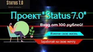 КАК ЗАРАБОТАТЬ 1 000 000 РУБЛЕЙ В ПРОЕКТЕ STATUS 7 0