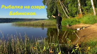 Рыбалка.Лен.обл.озеро Бабинское.Август 2020