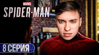 БИТВА С МИСТЕРОМ НЕГАТИВОМ - Spider-Man #8