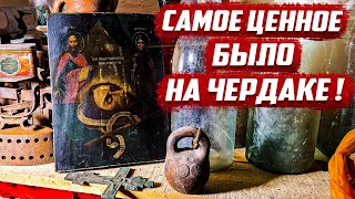 Не зря залез на чердак!  | Орловская обл, Колпнянский р/н д.Заречка - с.Красное