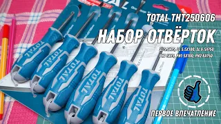 Набор отвёрток Total (THT250606) 6 штук CrV (Мой инструмент)