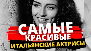 10 примеров, которые доказывают, что итальянские актрисы являются самыми красивыми