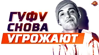 Охота на Гуфа от Шведа | Альбом Егора Крида | У Ганвеста коронавирус #RapNews